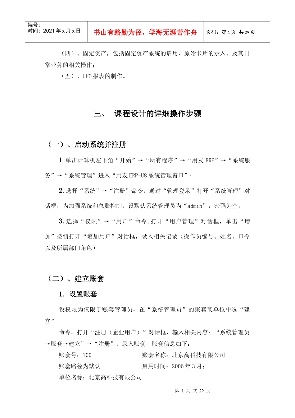 会计信息系统11834966_第2页