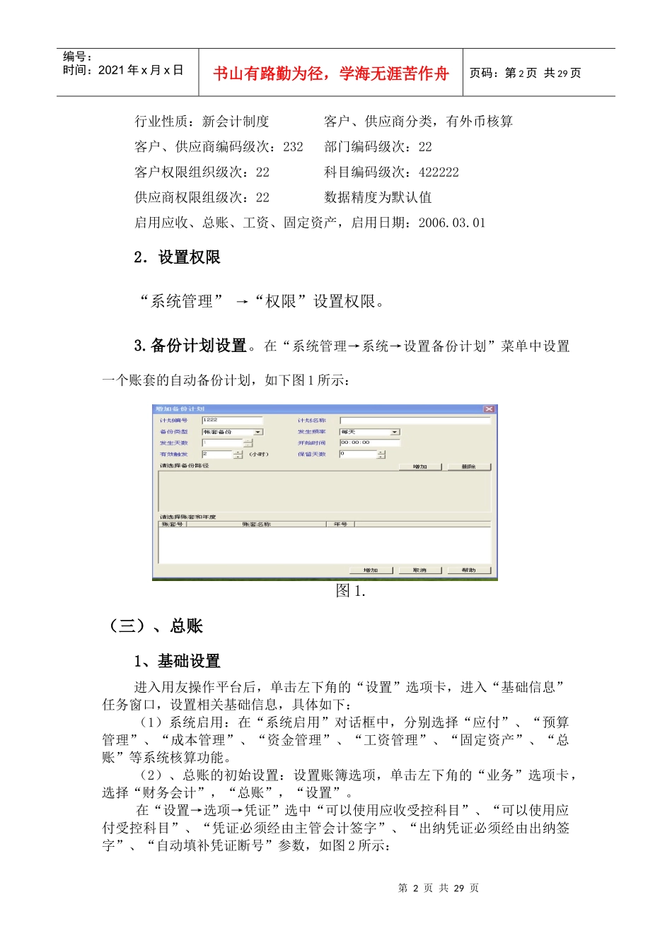 会计信息系统11834966_第3页