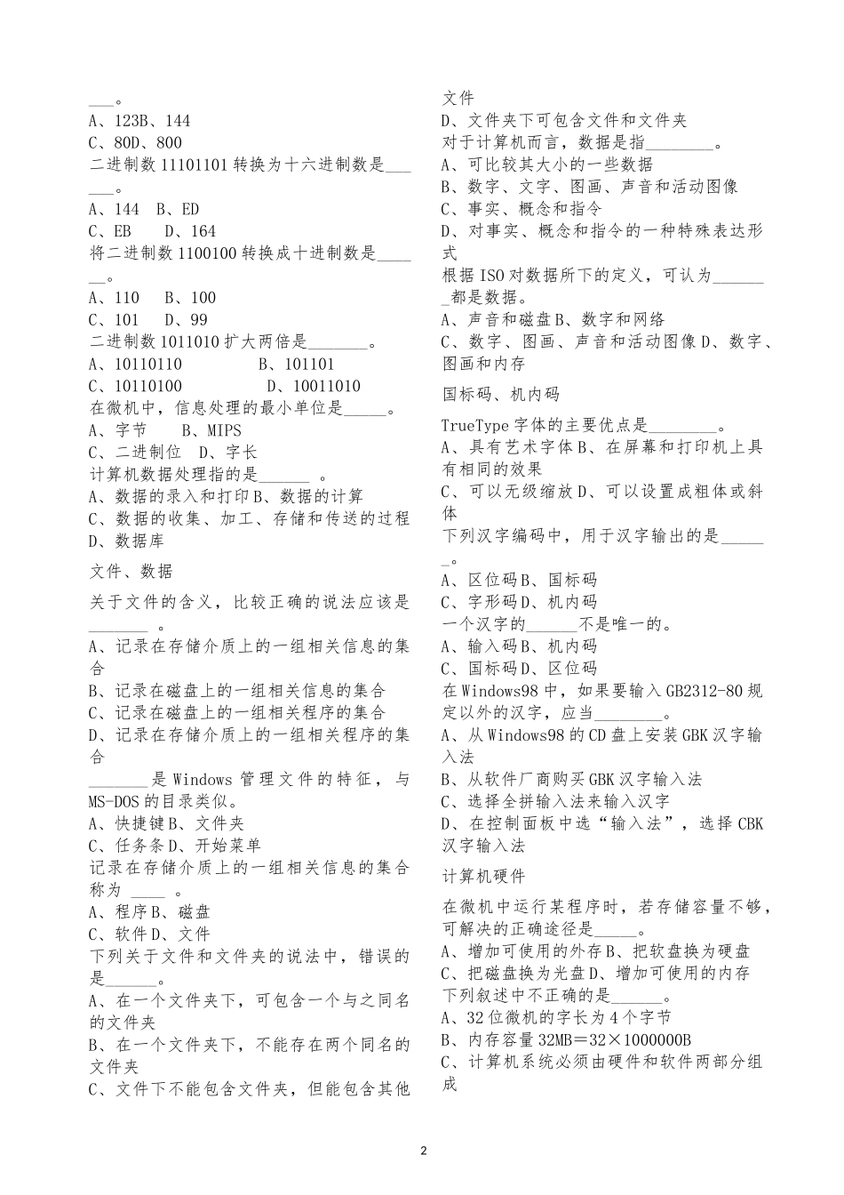 会计电算化练习题库(分类)_第2页