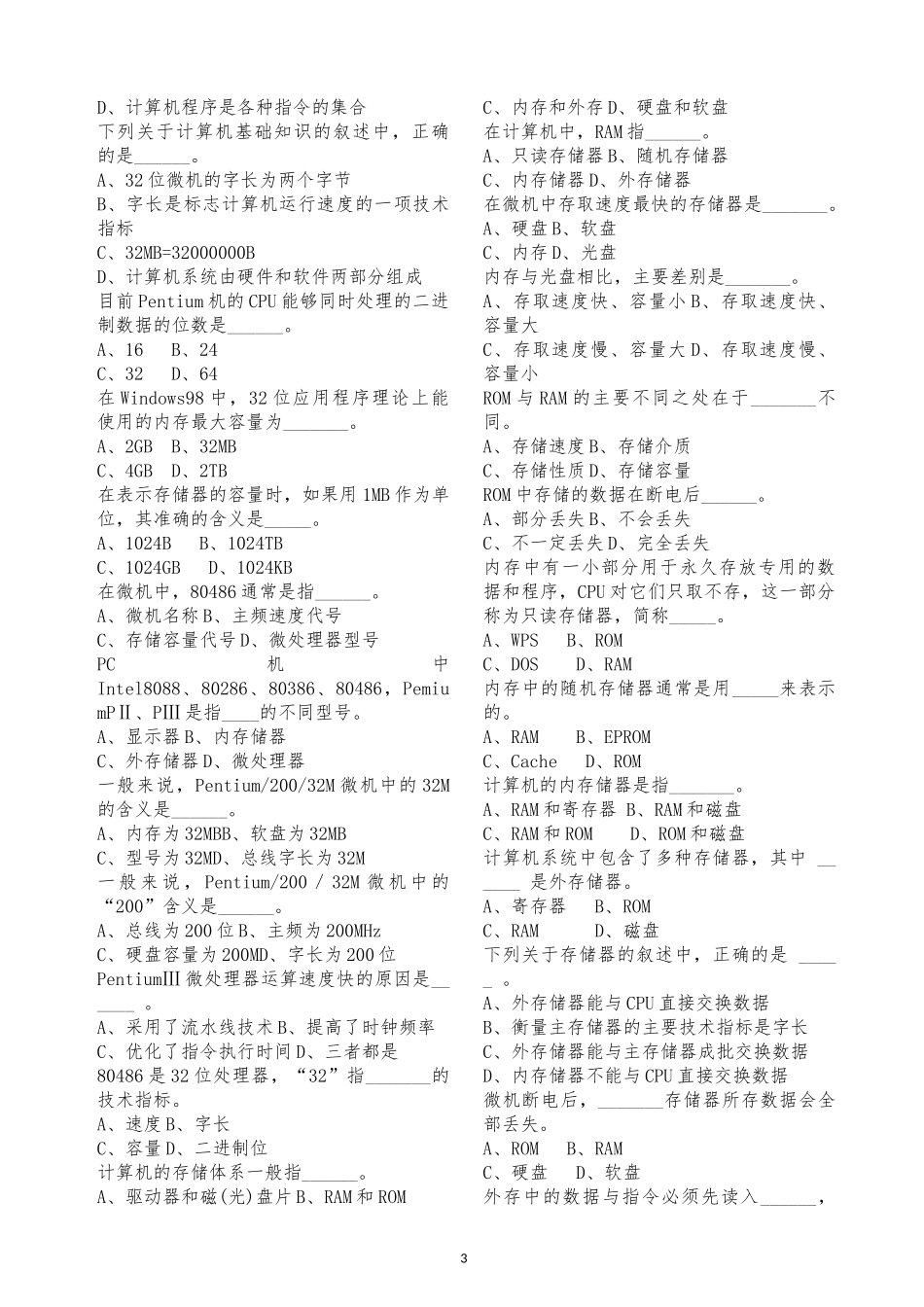 会计电算化练习题库(分类)_第3页