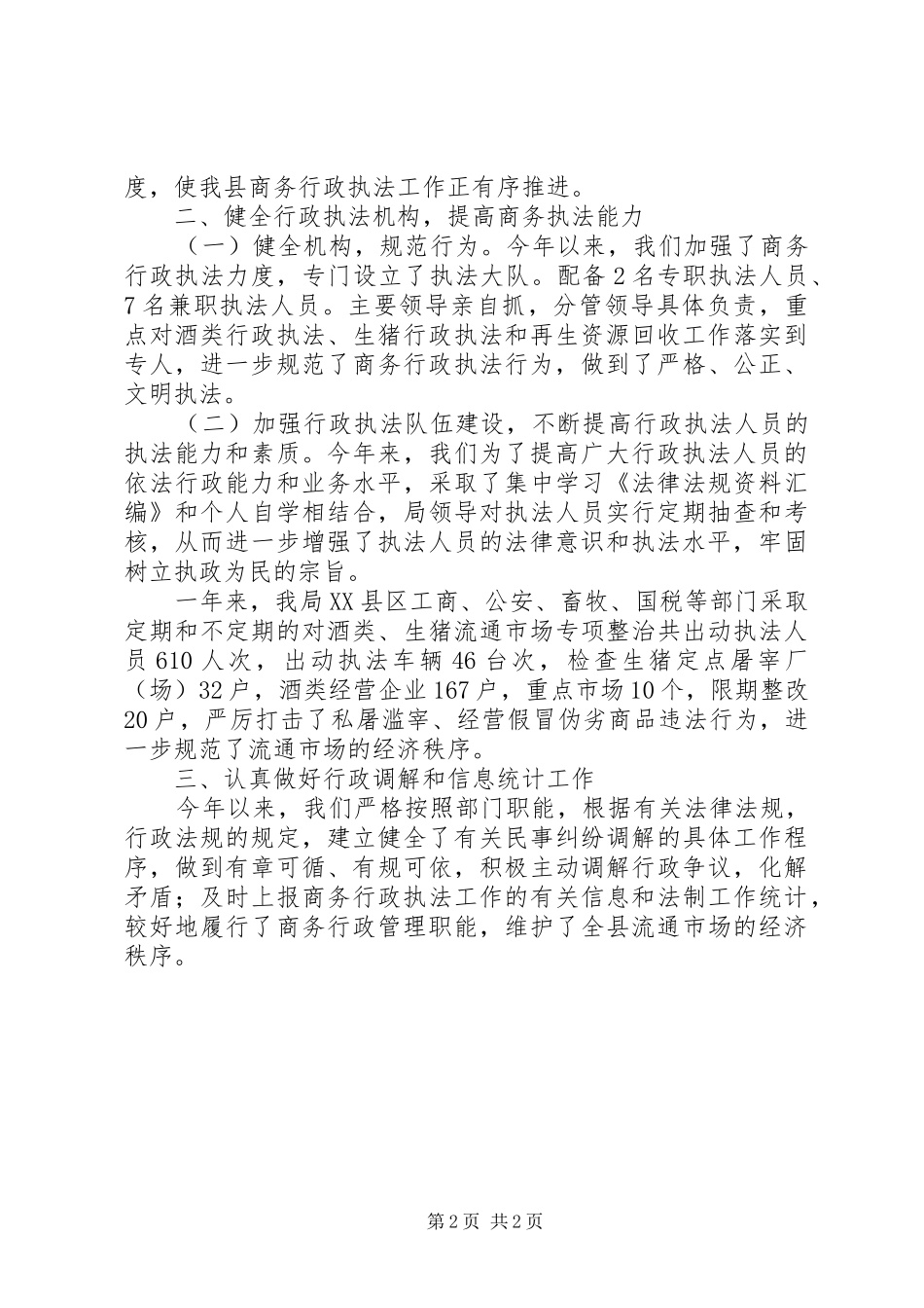 县商务局法制工作总结_第2页