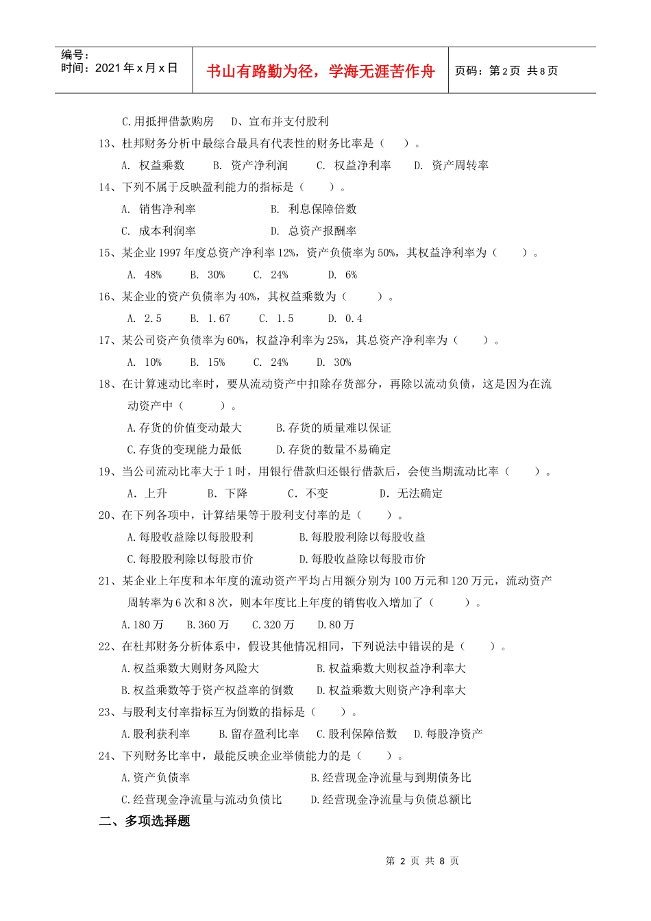 第十二章财务报表分析习题_第2页