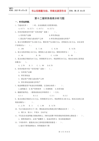 第十二章财务报表分析习题