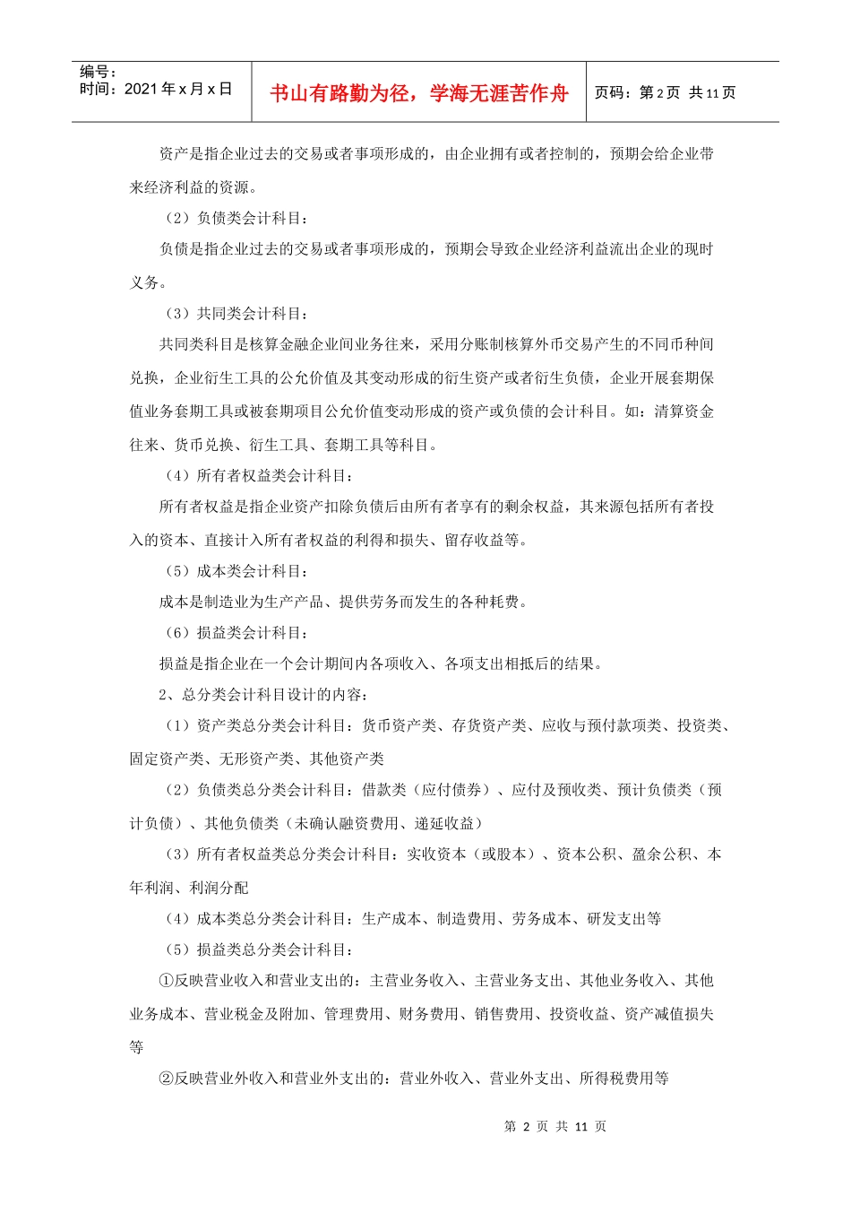 自考会计制度设计串讲第四章_第2页