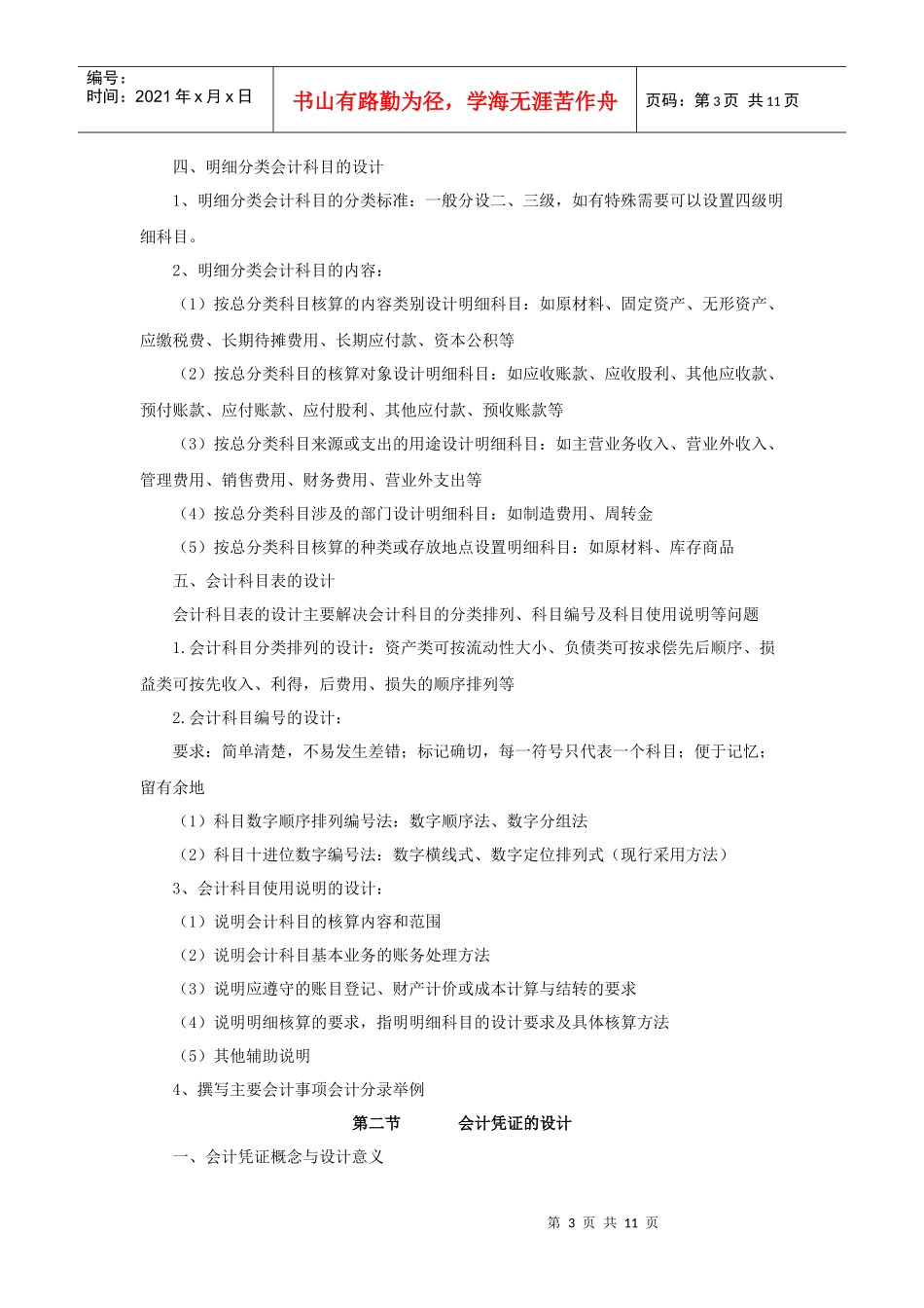 自考会计制度设计串讲第四章_第3页