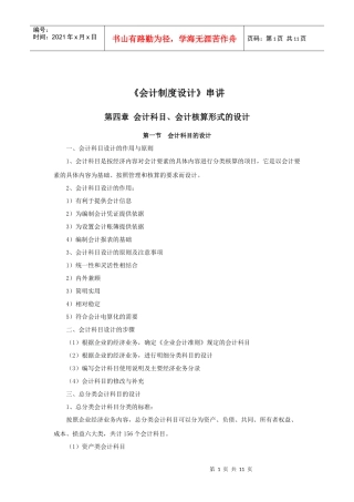 自考会计制度设计串讲第四章