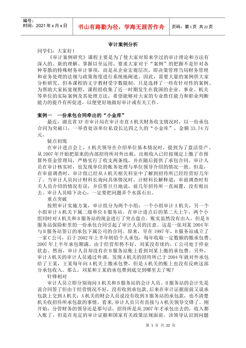 审计案例分析研究报告书_第1页