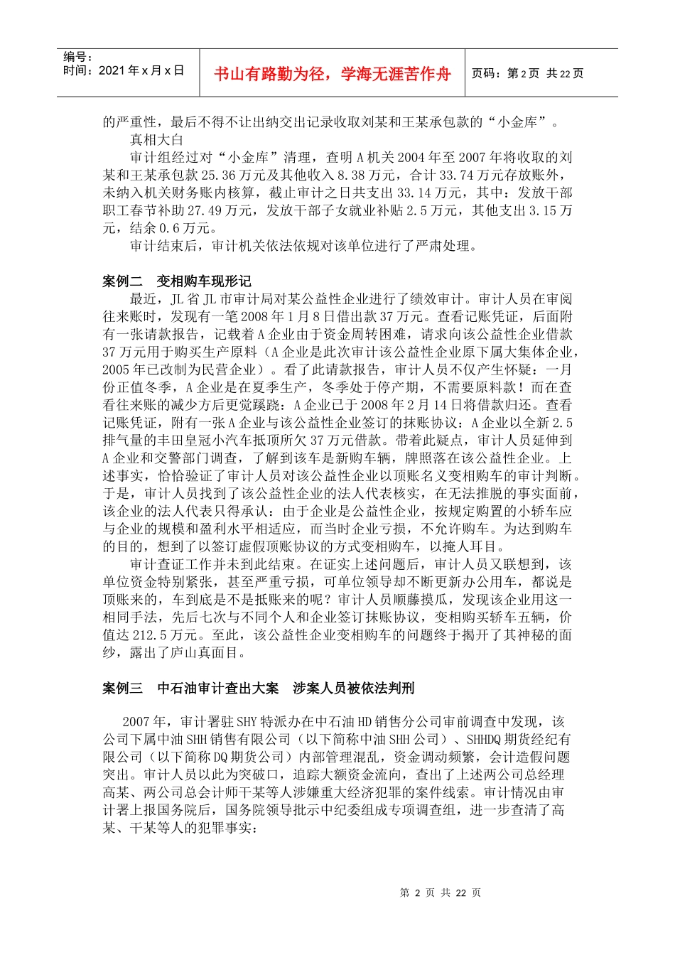 审计案例分析研究报告书_第2页