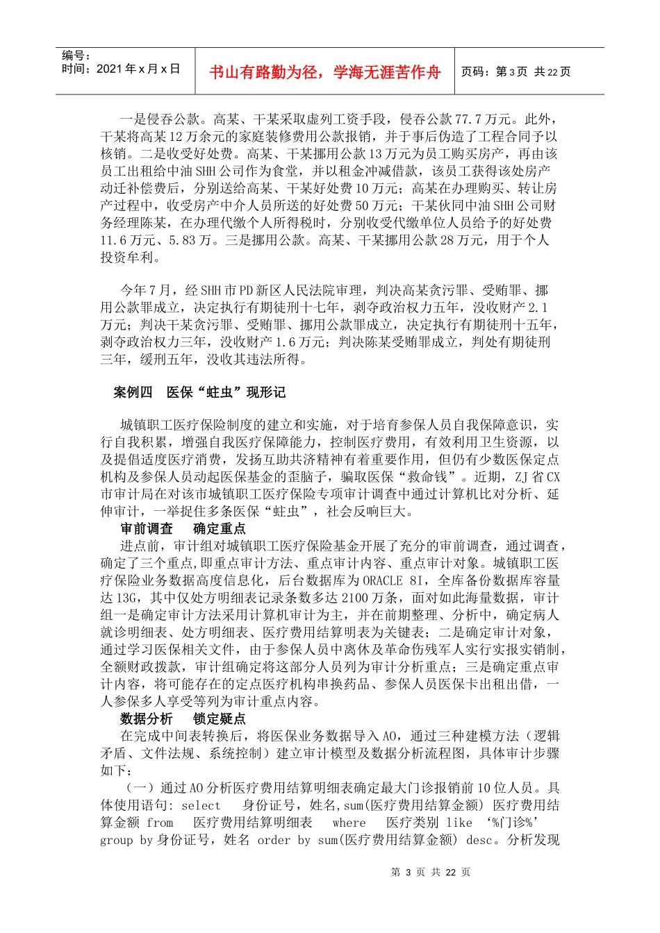 审计案例分析研究报告书_第3页