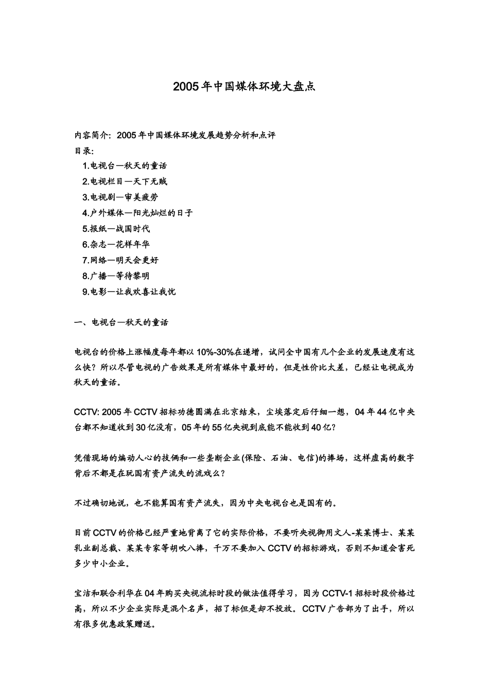 某年度我国媒体环境大盘点_第1页