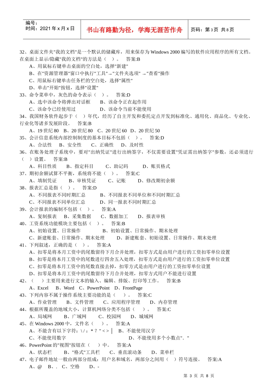 初级会计电算化资格考试单选题_第3页