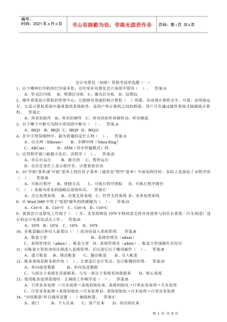 初级会计电算化资格考试单选题