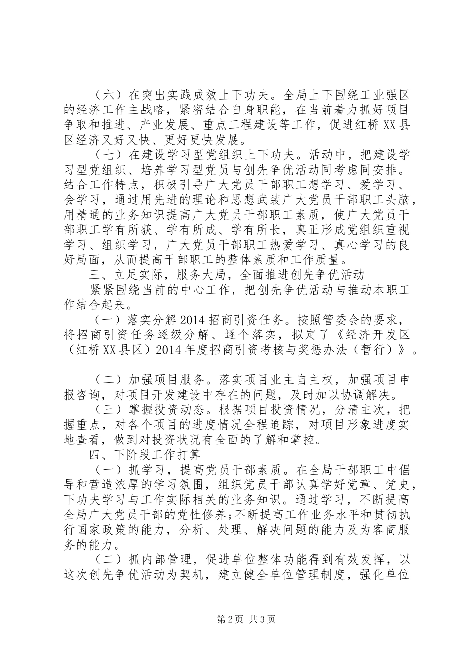 经济发展创先争优情况汇报_第2页