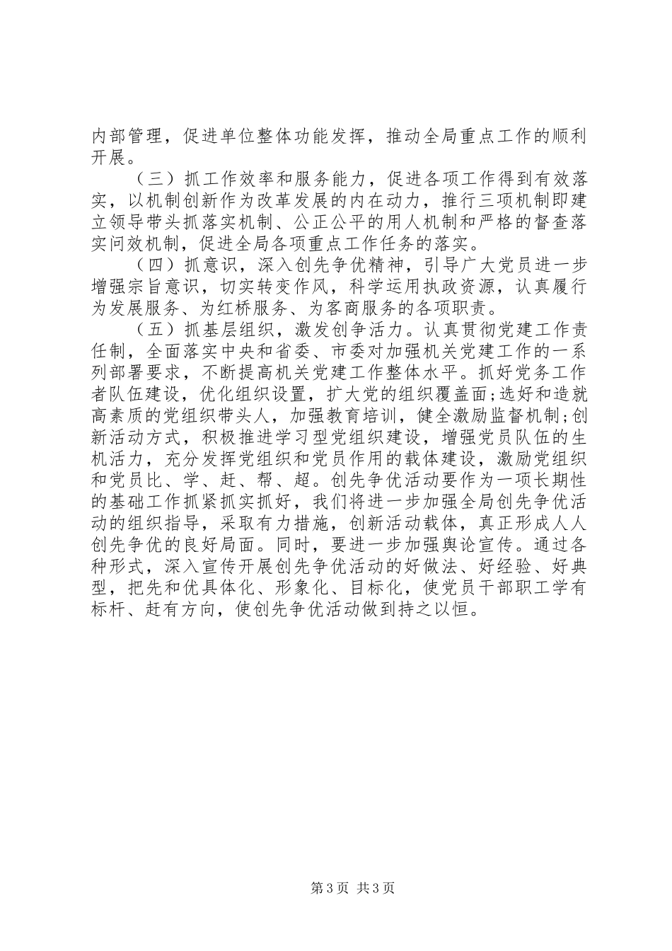 经济发展创先争优情况汇报_第3页