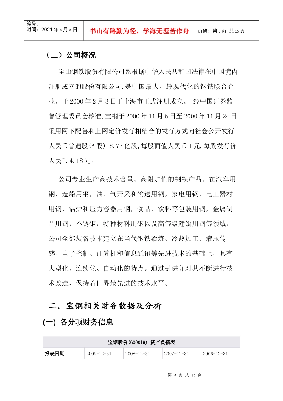 宝钢股份财务分析_第3页