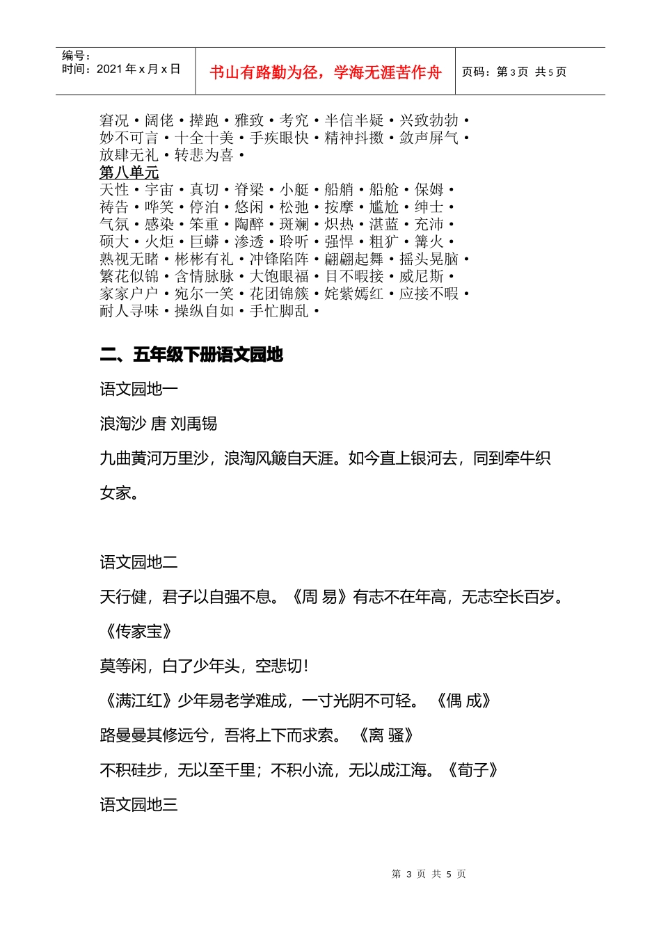 五年级下册语文词语盘点_第3页