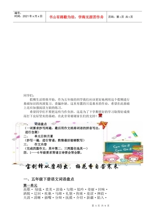 五年级下册语文词语盘点