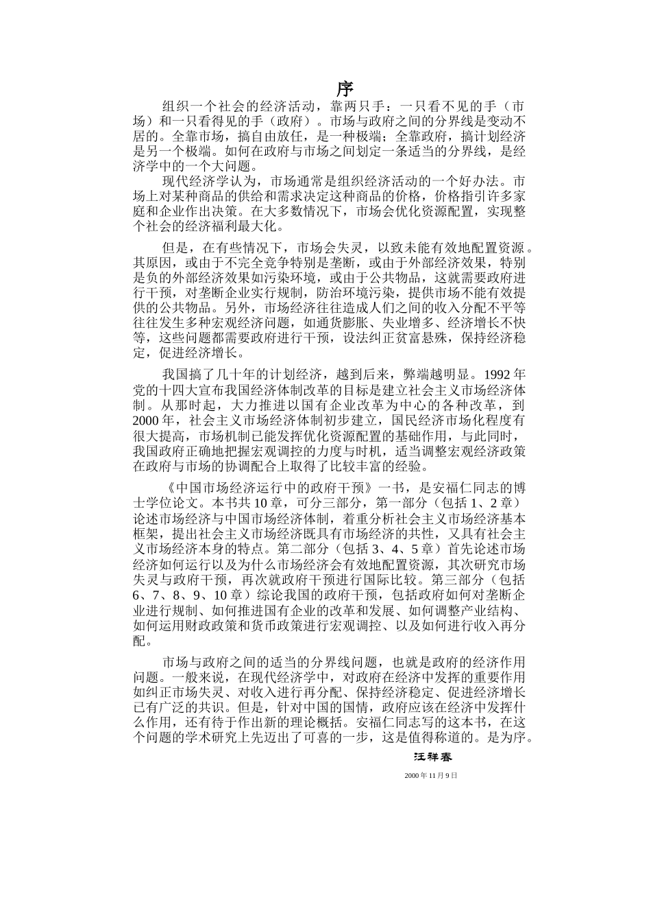 我国市场经济运行中的政府干预_第2页