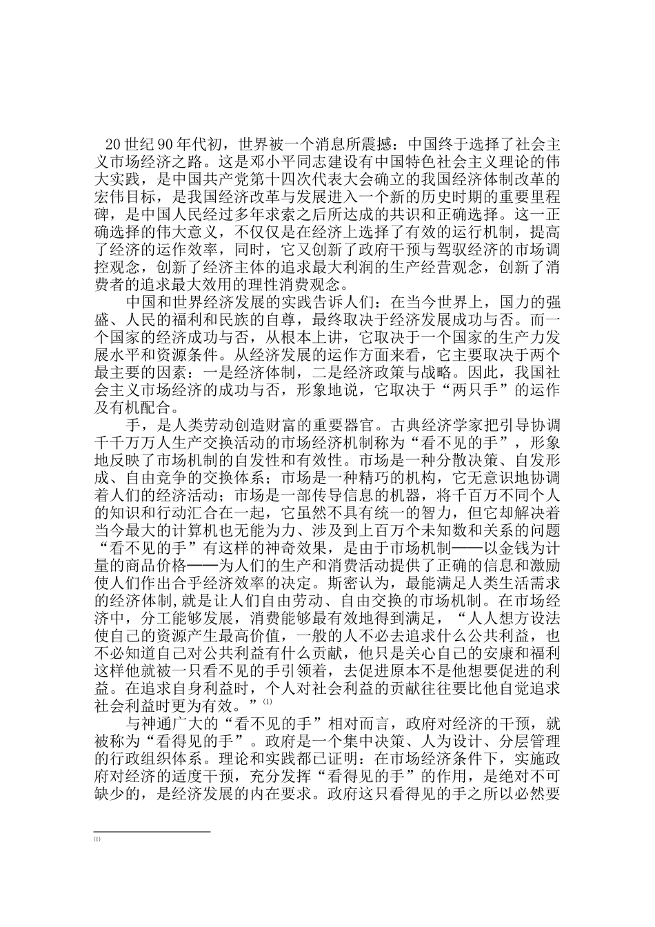 我国市场经济运行中的政府干预_第3页