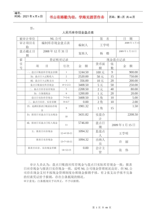 人民币库存现金管理及财务会计盘点表