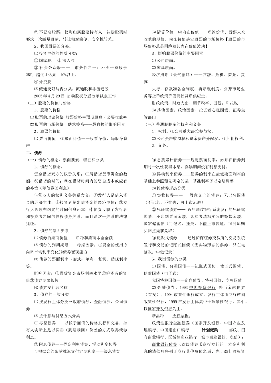 证券市场基础知识与证券投资基金_第3页