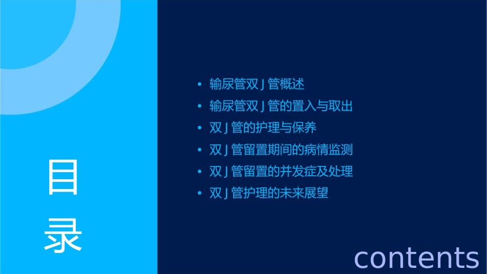 输尿留置双J管护理课件_第2页