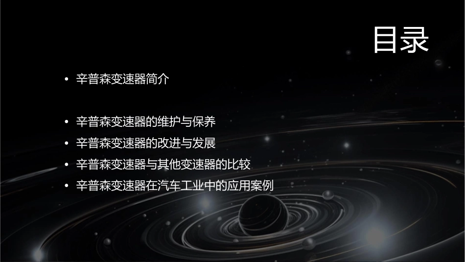 辛普森变速器课件_第2页