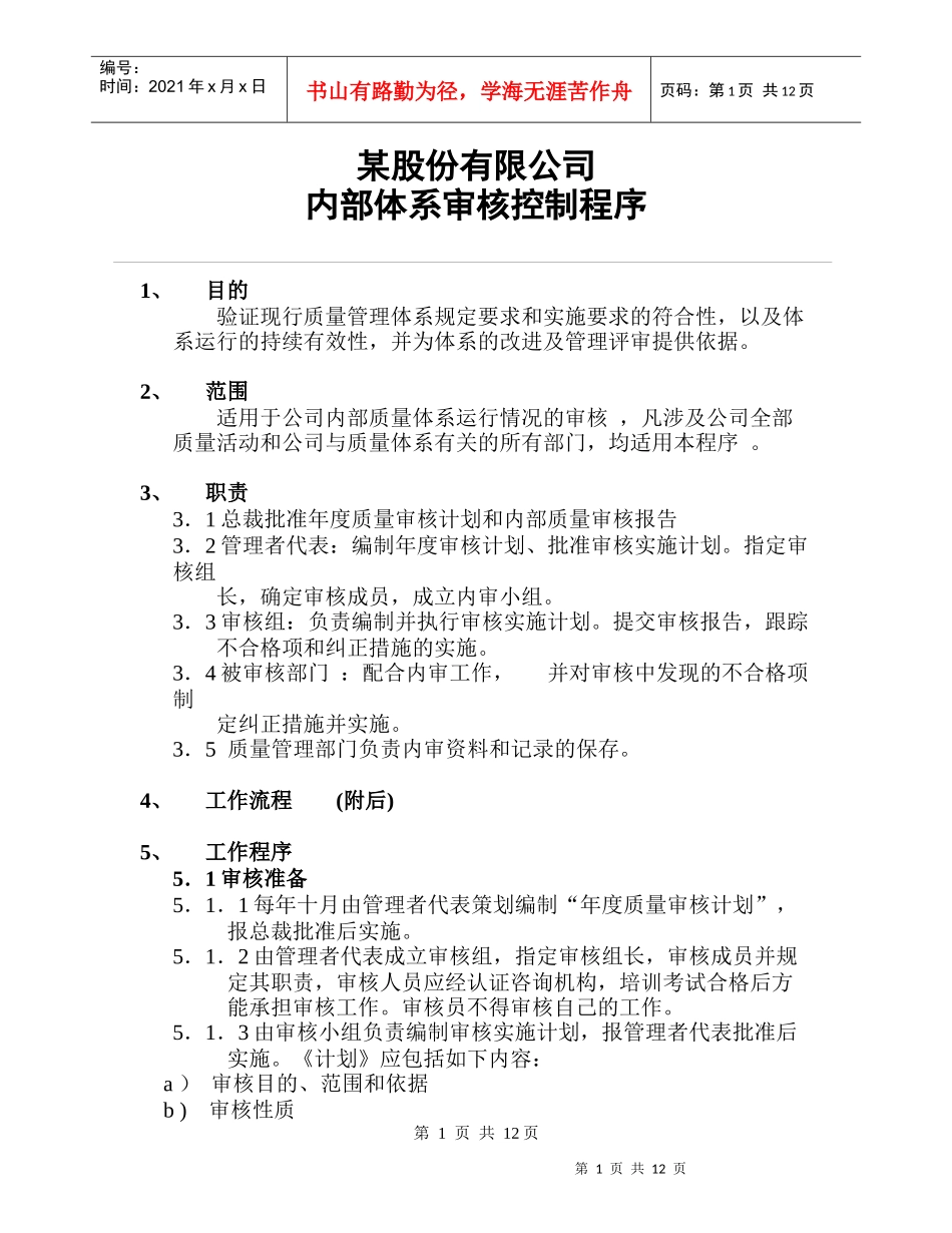 iso9000内部审核控制程序_第1页