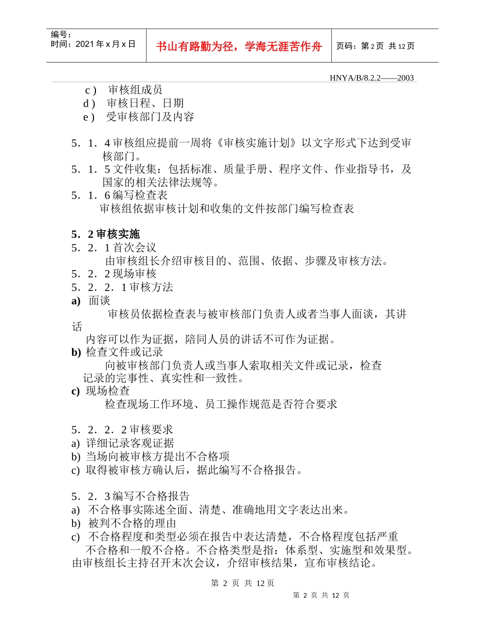 iso9000内部审核控制程序_第2页