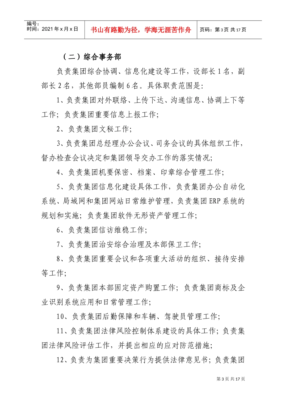 广东某某投资公司部门设置与职能调整方案_第3页