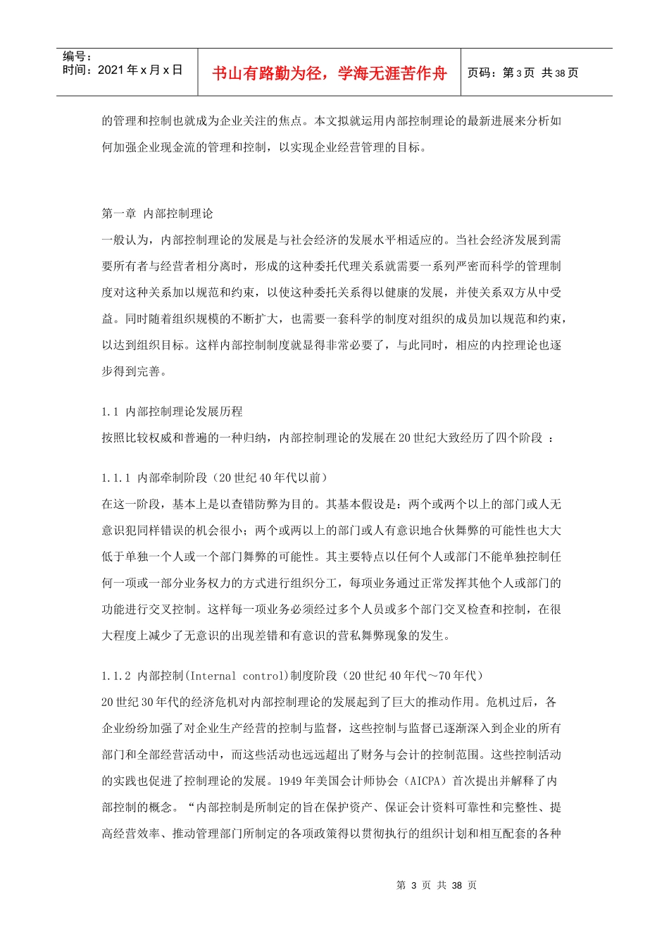 论公司现金流的财务内部控制分析_第3页