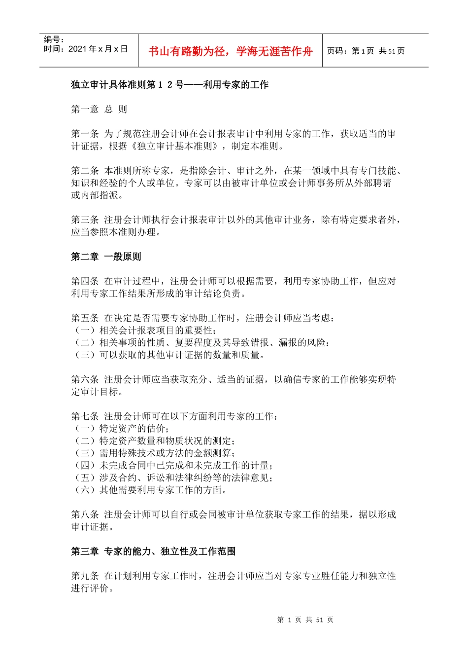 独立审计具体准则_第1页