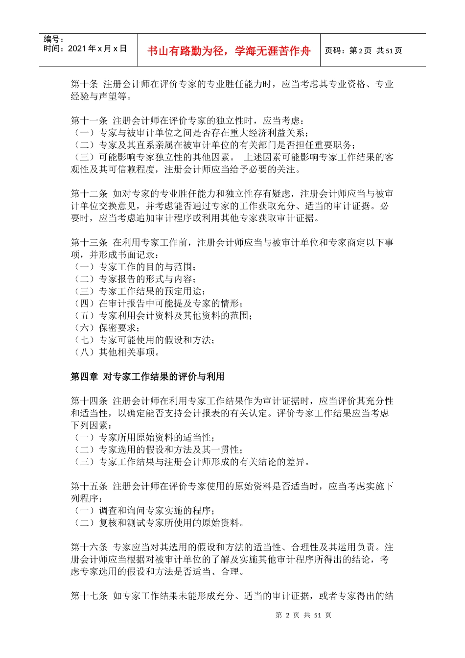 独立审计具体准则_第2页