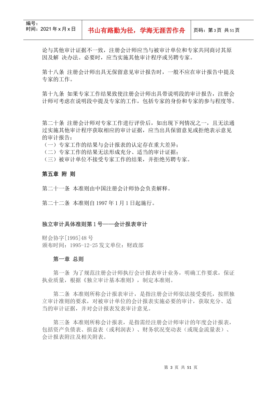 独立审计具体准则_第3页
