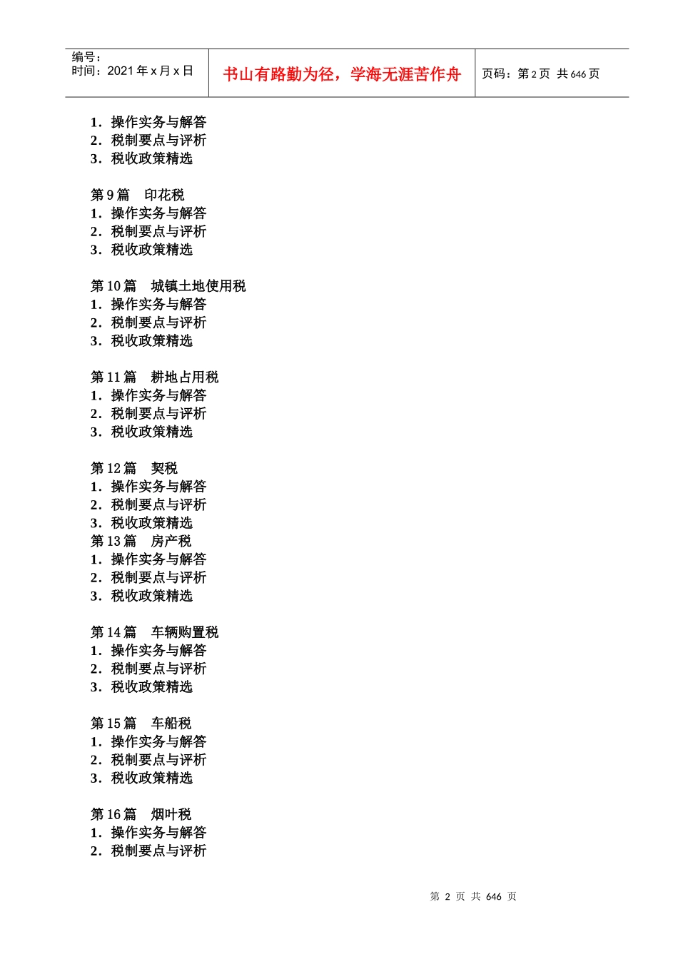 最新企业纳税实务操作指南_第2页