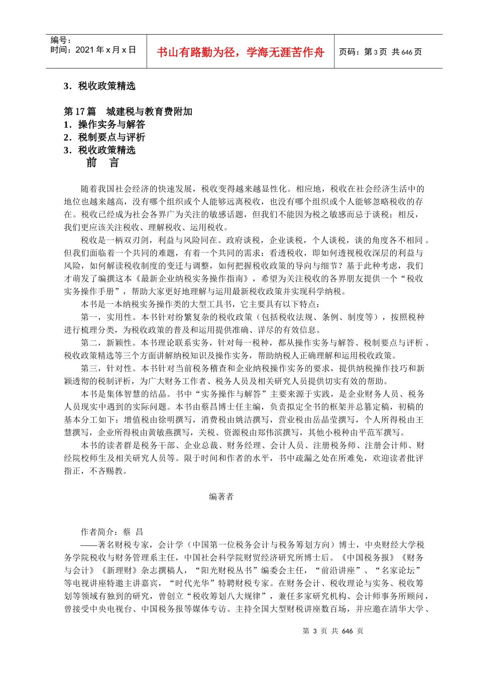 最新企业纳税实务操作指南_第3页