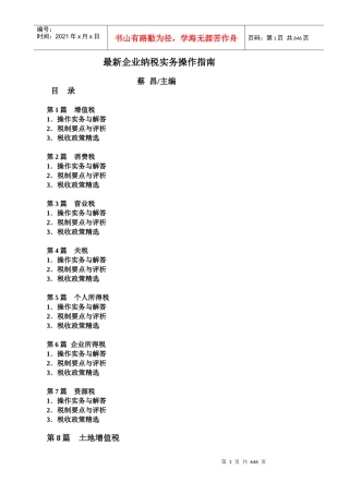 最新企业纳税实务操作指南