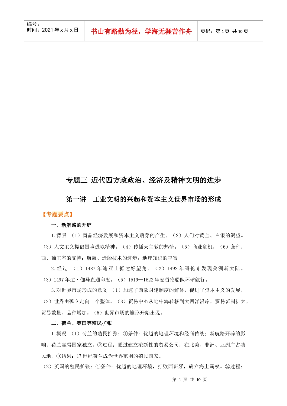 论工业文明的兴起和资本主义世界市场的形成_第1页