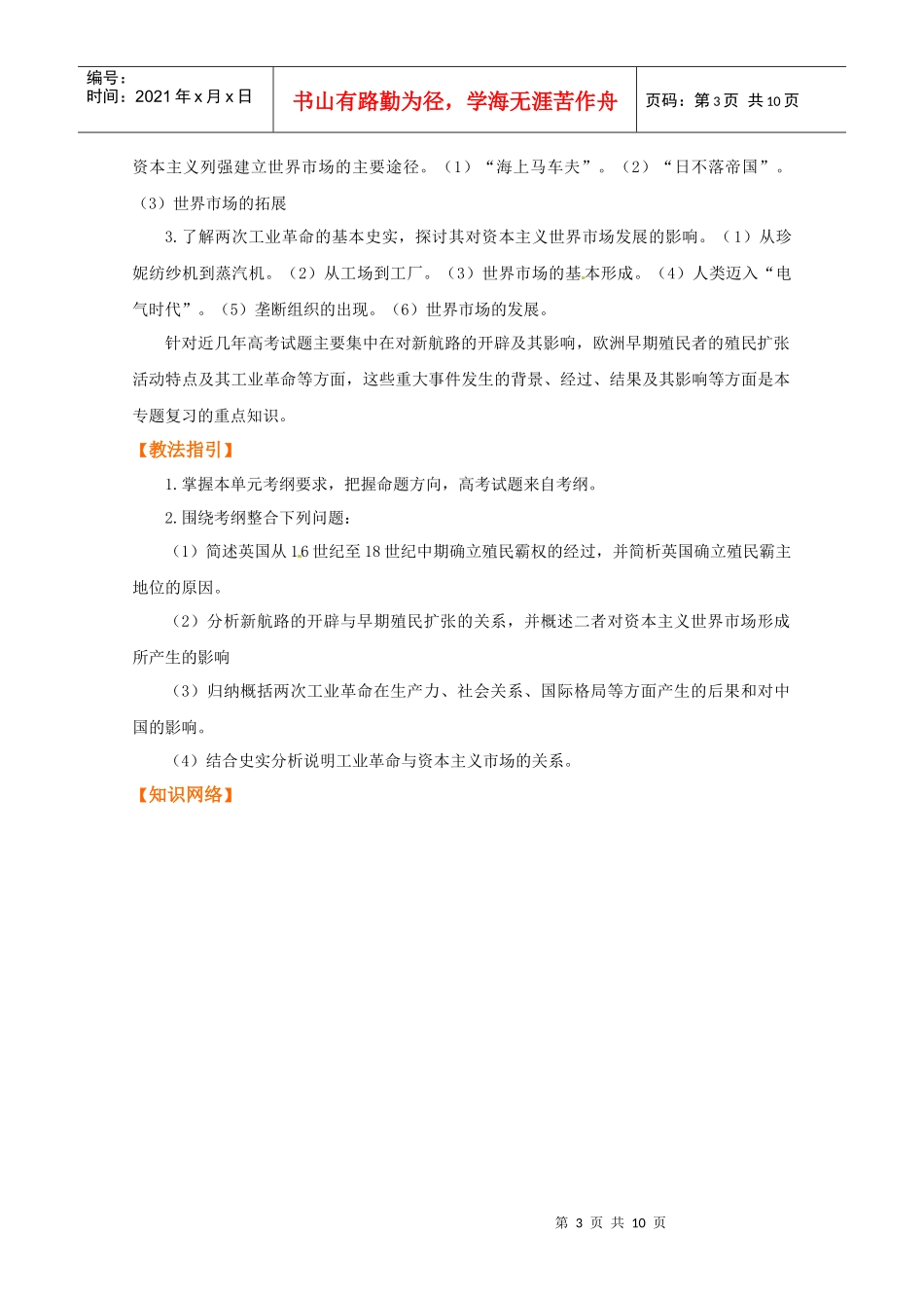 论工业文明的兴起和资本主义世界市场的形成_第3页