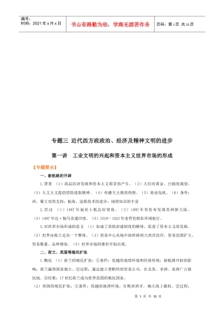 论工业文明的兴起和资本主义世界市场的形成