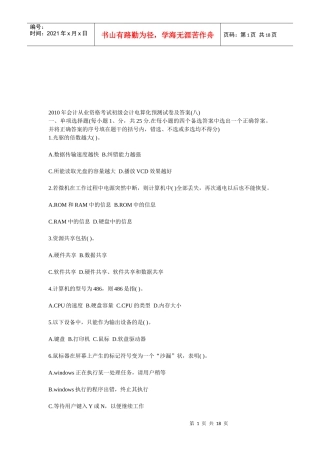 初级会计电算化预测试卷