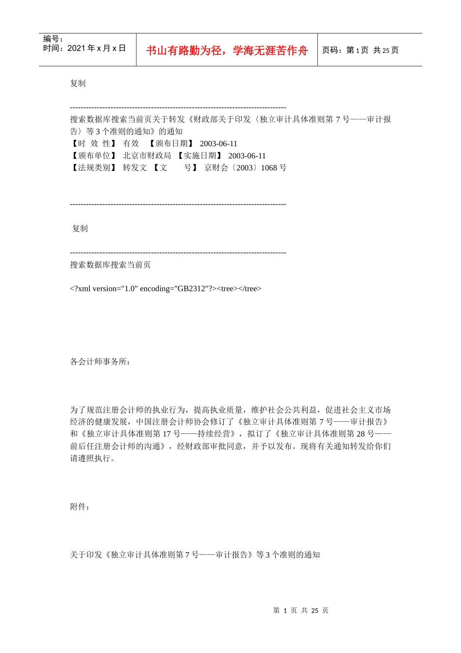独立审计具体准则之审计报告_第1页