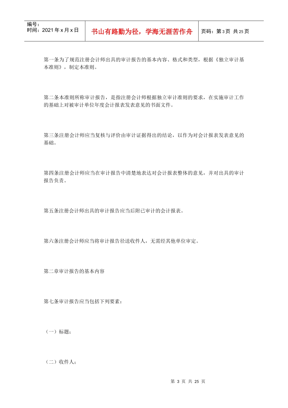 独立审计具体准则之审计报告_第3页