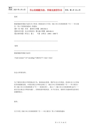 独立审计具体准则之审计报告