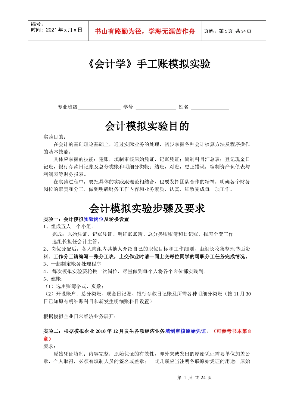 《会计学》手工账模拟实验_第1页