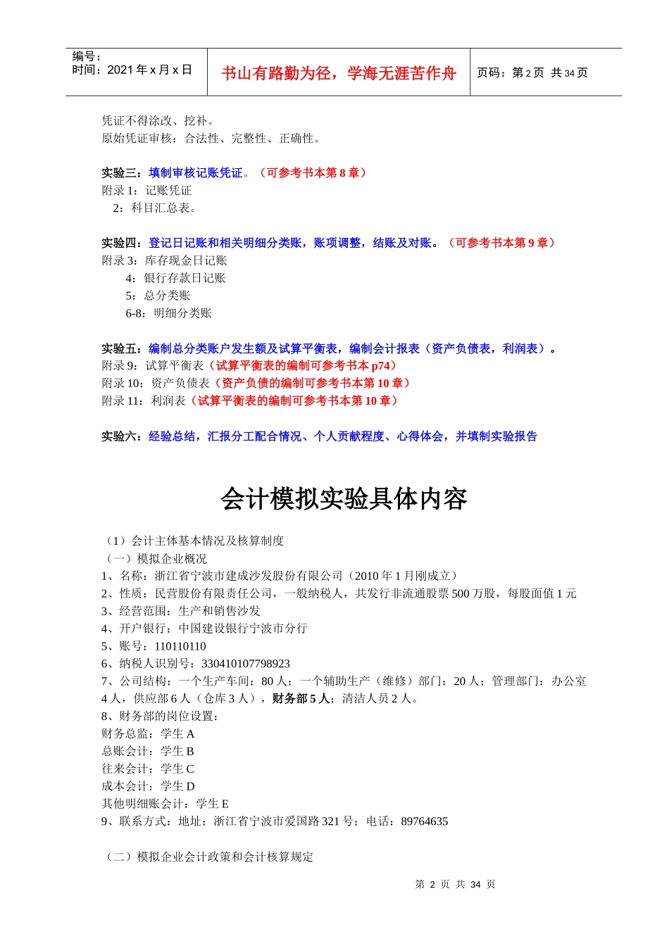 《会计学》手工账模拟实验_第2页