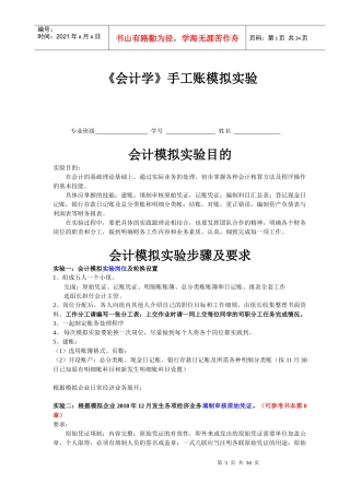 《会计学》手工账模拟实验
