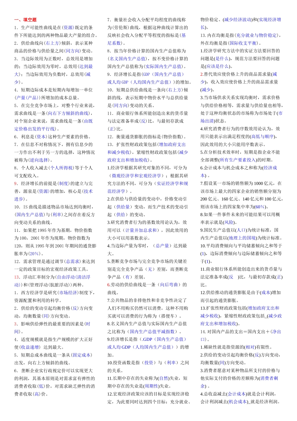 西方经济学知识点全汇总[1]_第1页