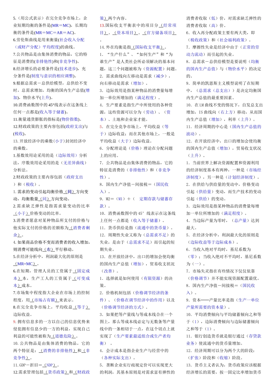 西方经济学知识点全汇总[1]_第2页