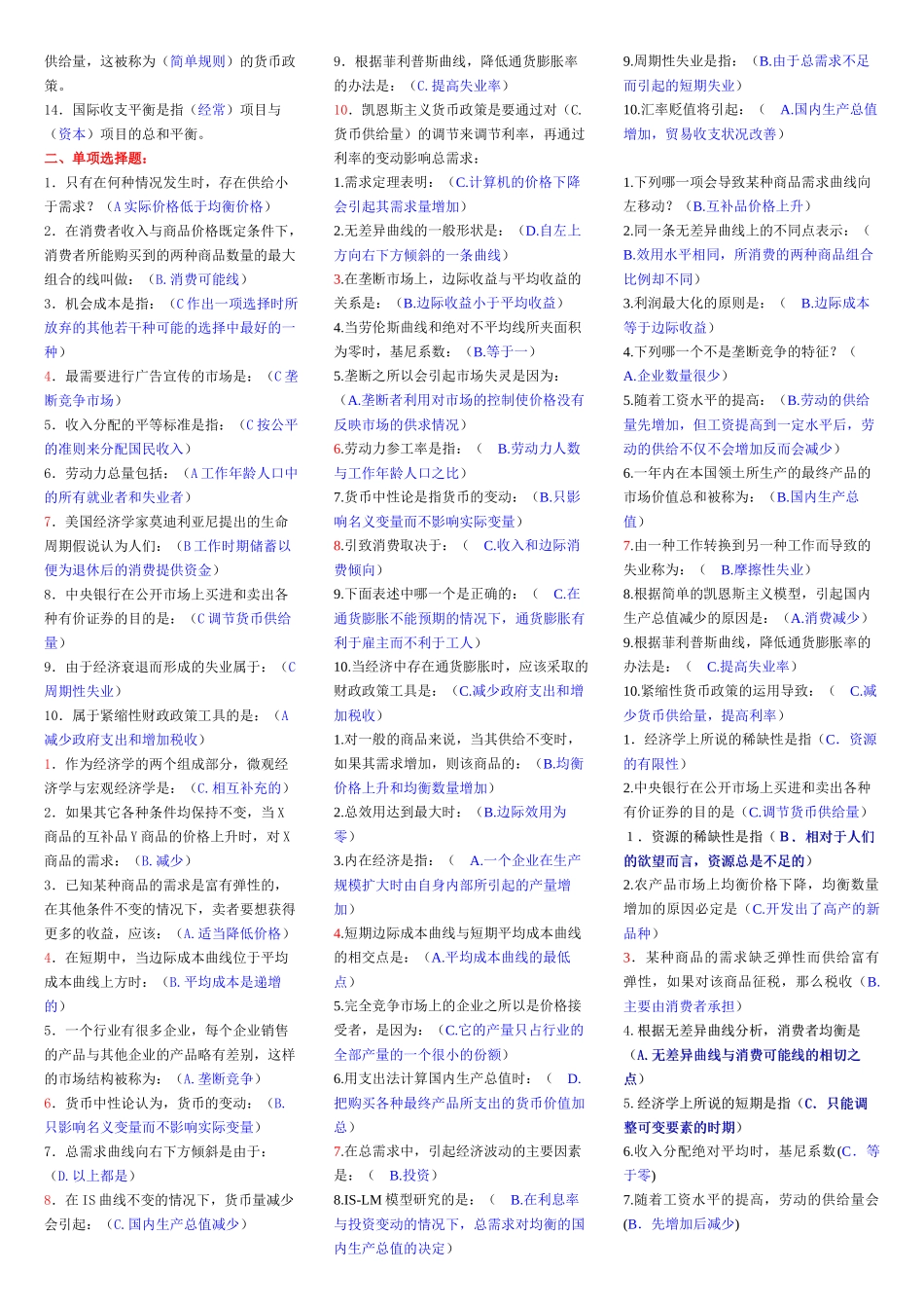 西方经济学知识点全汇总[1]_第3页